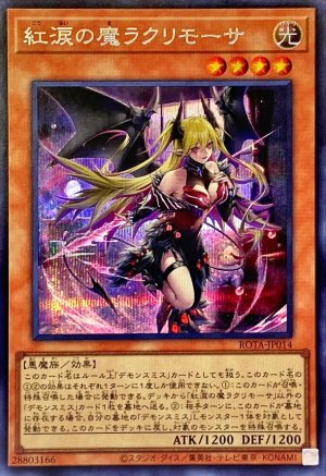 画像1: 紅涙の魔ラクリモーサ【シークレット】