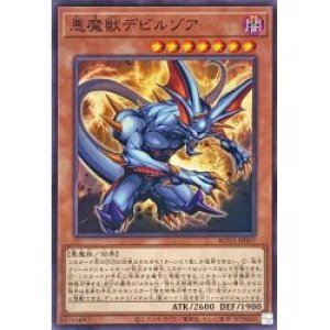 画像1: 悪魔獣デビルゾア【ノーマル】