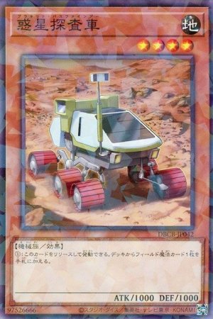 画像1: 惑星探査車【パラ】