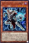 ロードオブドラゴンドラゴンの独裁者【ノーマル】