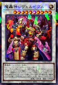 魔轟神レヴェルゼブル【ノーマルパラレル】