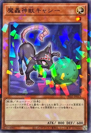 画像1: 魔轟神獣キャシー【ノーマルパラレル】