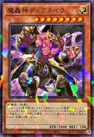 画像1: 魔轟神ディアネイラ【ノーマルパラレル】