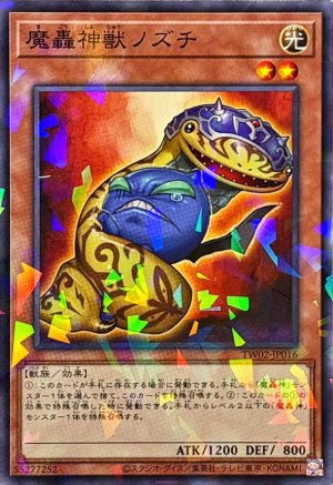 画像1: 魔轟神獣ノズチ【ノーマルパラレル】