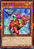 魔轟神獣ケルベラル【ノーマルパラレル】