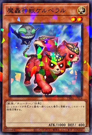 画像1: 魔轟神獣ケルベラル【ノーマルパラレル】