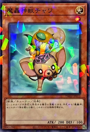 画像1: 魔轟神獣チャワ【ノーマルパラレル】