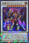 魔轟神レヴェルゼブル【ウルトラパラレル】