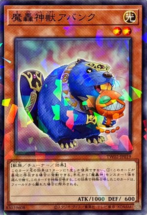 画像1: 魔轟神獣アバンク【ノーマルパラレル】