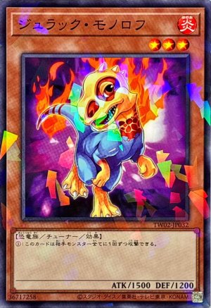 画像1: ジュラックモノロフ【ノーマルパラレル】