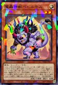 魔轟神獣ベヒルモス【ノーマルパラレル】