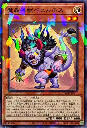 画像1: 魔轟神獣ベヒルモス【ノーマルパラレル】