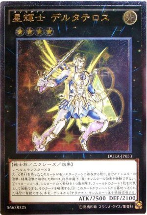 画像1: 【アル】　星輝士 デルタテロス（Bランク）