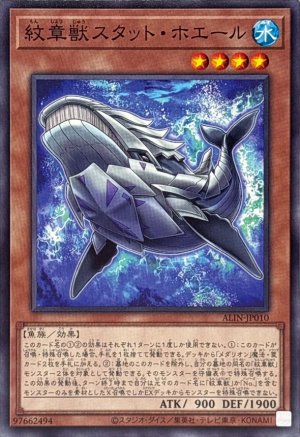 画像1: 紋章獣スタットホエール【ノーマル】