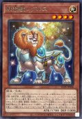 妖精獣レグルス【レア】