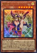 魔術師の弟子ブラックマジシャンガール【レリーフ】