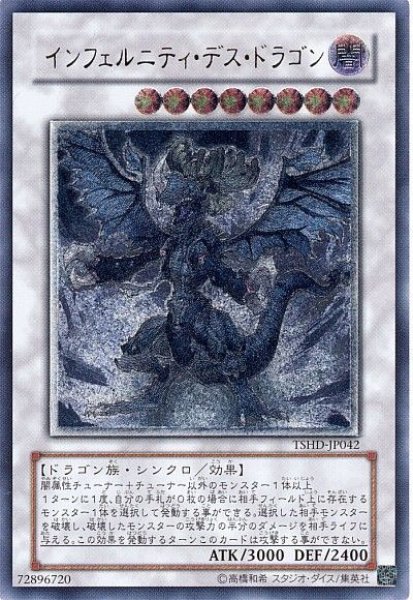 インフェルニティデスドラゴン レリーフ - 遊戯王OCG デュエルモンスターズ