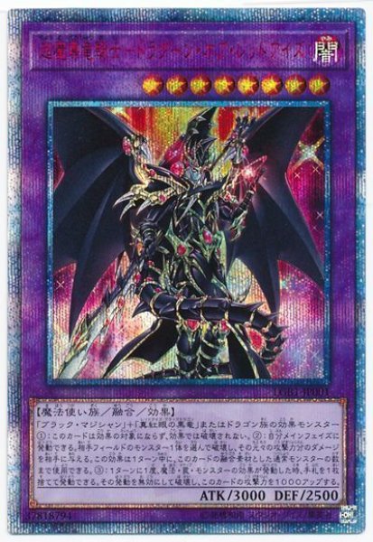 超魔導竜騎士-ドラグーン・オブ・レッドアイズ【20thシク】 - カード ...