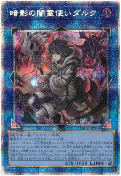 遊戯王 暗影の闇霊使いダルク プリシク - beaconparenting.ie