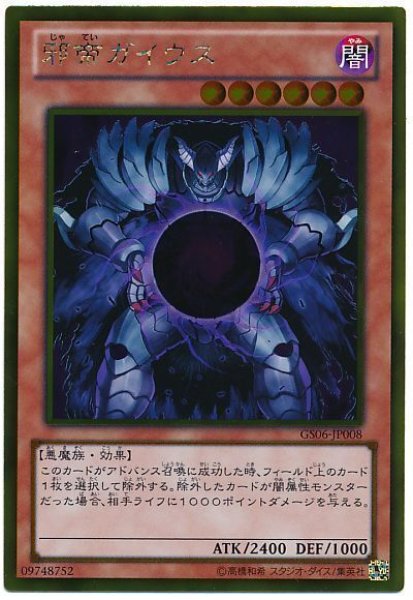 遊戯王 邪帝ガイウス - 遊戯王