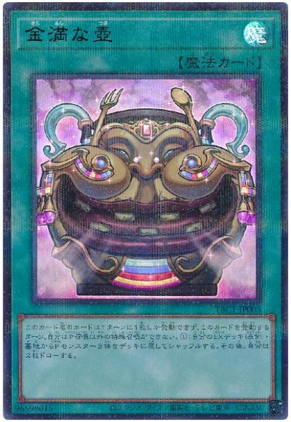 画像1: 金満な壺【ウルトラパラレル】 (1)