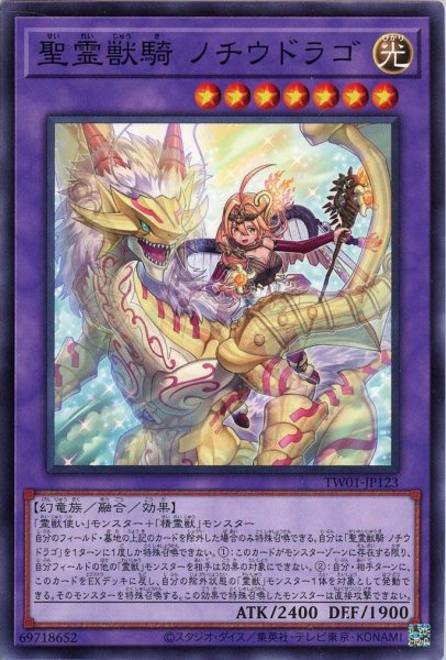 画像1: 聖霊獣騎 ノチウドラゴ(ノーマルパラレル仕様)【パラ】 (1)