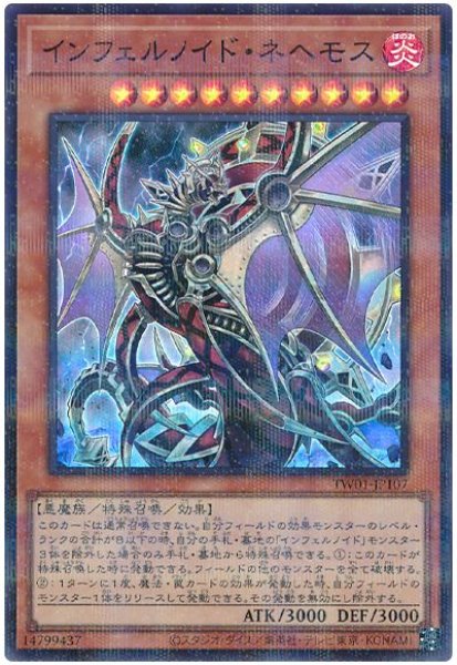 限定割引 遊戯王 インフェルノイドデッキパーツ 光り物 スーパー