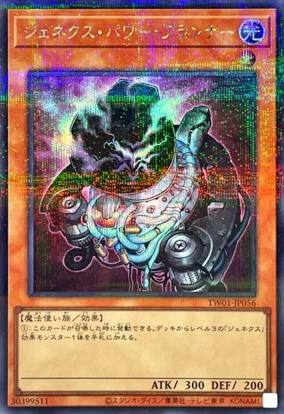 画像1: ジェネクスパワープランナー（シークレットパラレル仕様）【パラ】 (1)