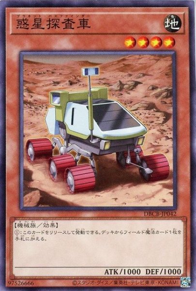 画像1: 惑星探査車【ノー】 (1)