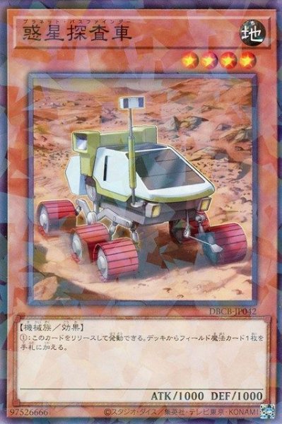 画像1: 惑星探査車【パラ】 (1)