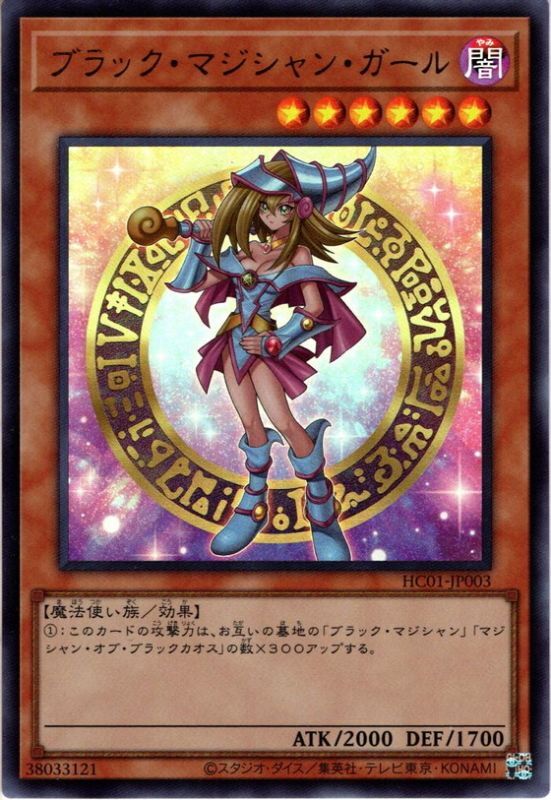 ブラックマジシャンガール レリーフ 遊戯王 Unity - 遊戯王OCG