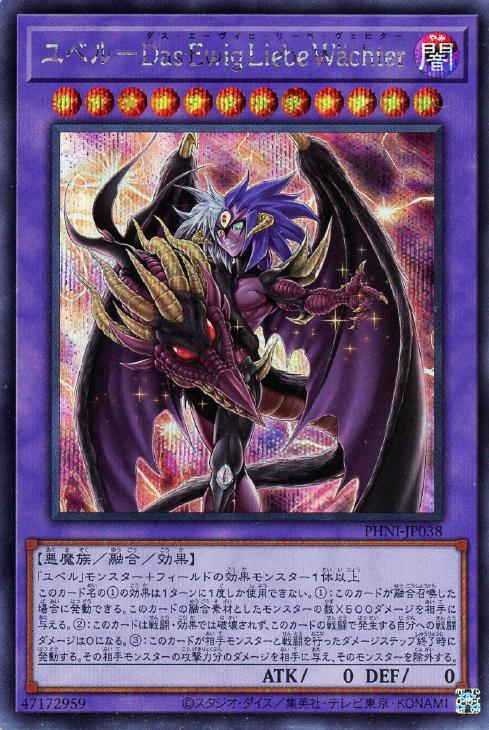 ユベル デッキパーツ - 遊戯王OCG デュエルモンスターズ