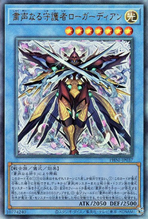 遊戯王 粛声 ローガーディアン デッキパーツ - 遊戯王