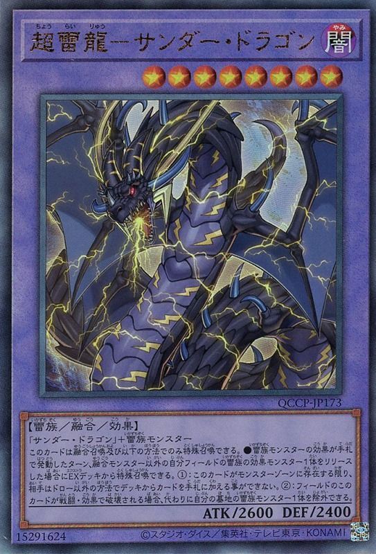 遊戯王 超雷龍－サンダー・ドラゴン20th SOFU-JP036 - 遊戯王